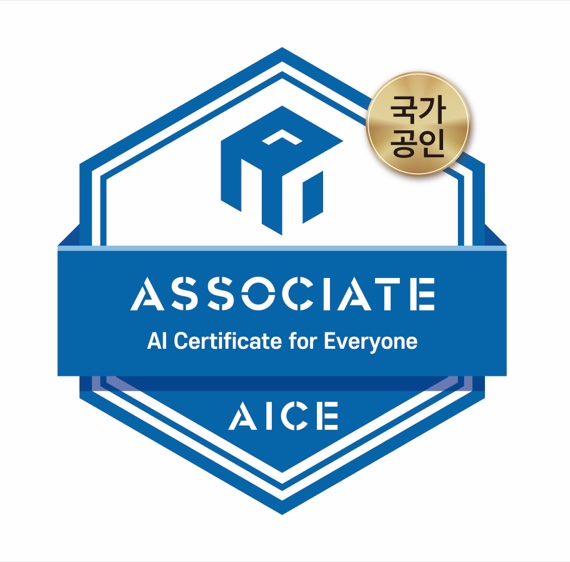 AICE ASSOCIATE 배지 · 국가 공인